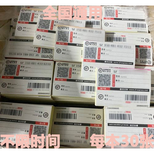 顺丰寄件单顺丰扫码单顺丰快递单顺丰二维码运单双联单顺丰电子单