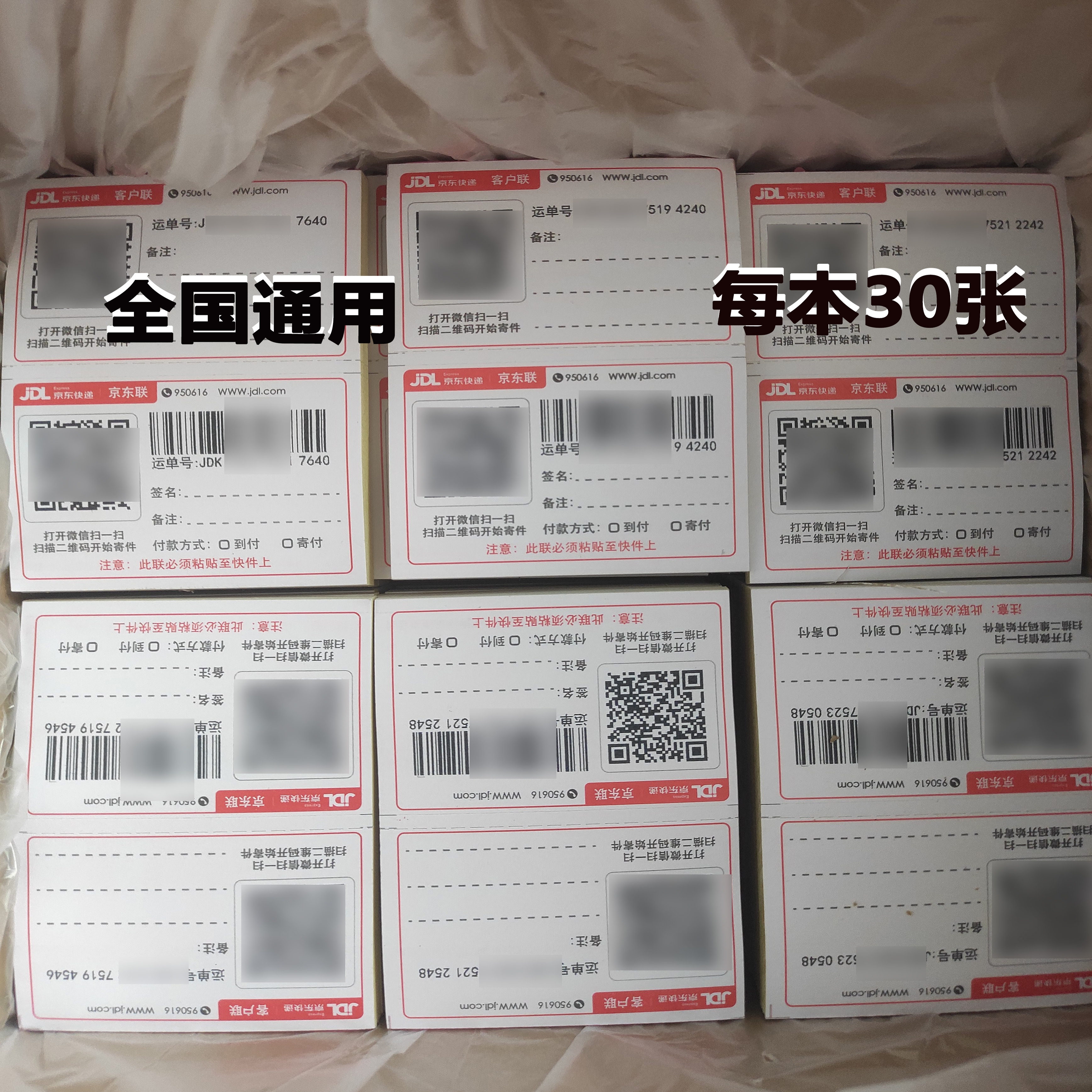京东扫码单京东快递单二维码运单