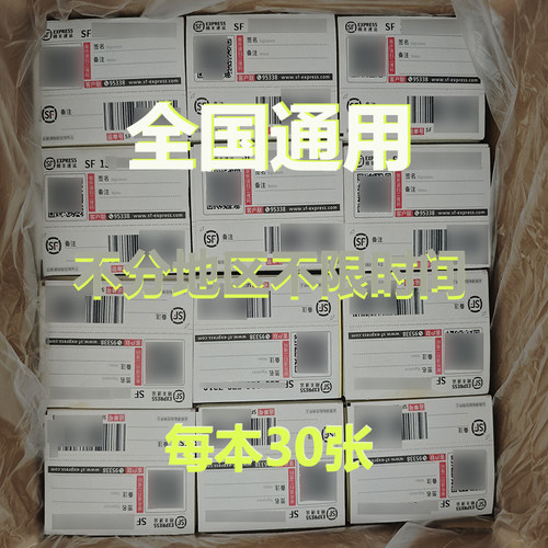 顺丰扫码单二维码运单顺丰快递单