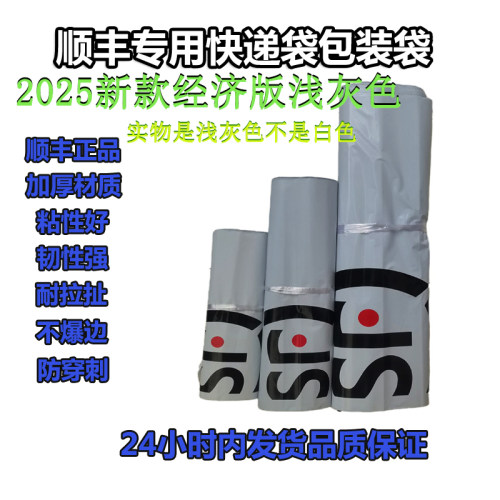 顺丰快递袋顺丰快递袋打包塑料袋