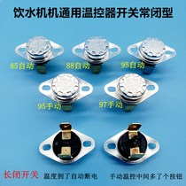 Water dispenser accessories thermostat general 85-97 normally closed automatic manual reset temperature switch temperature control.