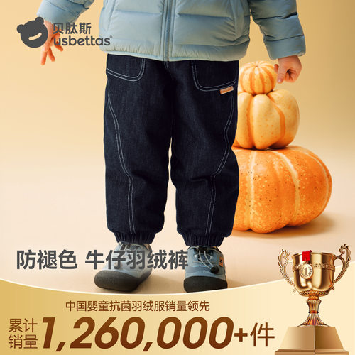 贝肽斯儿童羽绒裤男女宝宝抗菌绒冬季加厚保暖裤子外穿防寒牛仔裤
