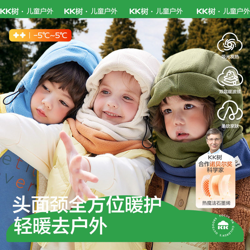 KK树儿童帽子围巾一体帽秋冬季男童女孩护耳宝宝防风面罩保暖围脖,童装/婴儿装/亲子装,帽子,淘宝优惠券,粉丝福利购,淘宝优惠卷