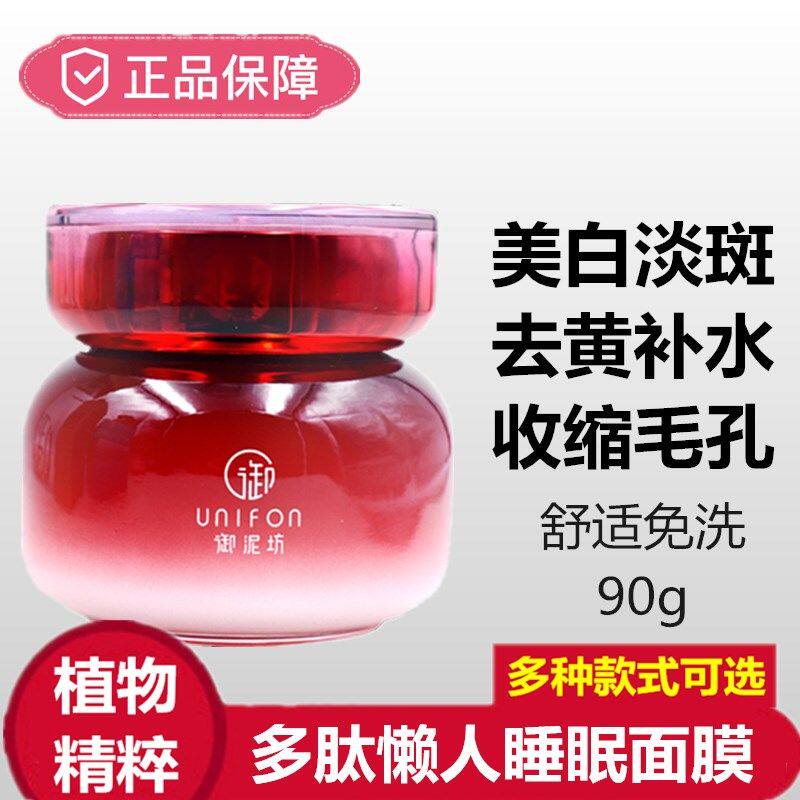 御泥坊睡眠面膜免洗正品女紧致抗皱淡纹淡斑去黄补水保湿春夏