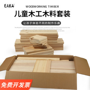 幼儿园儿童木工木块套装木工坊材料包木板低结构木条手工diy木料