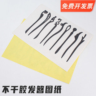 桃木发簪专用图纸DIY手工手作模板发不干胶雕刻设计图案贴纸模板
