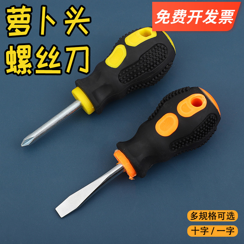 幼儿园木工坊迷你萝卜头螺丝刀 儿童手工DIY一字十字超短小改锥