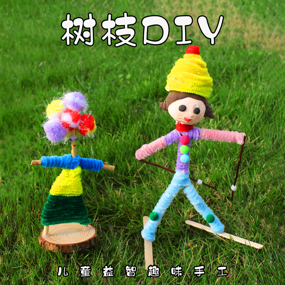 儿童创意原木片树枝小人幼儿园玩具手工diy制作材料包亲子半成品