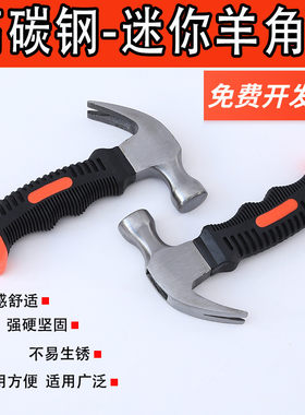木工坊木工锤高碳钢迷你羊角锤
