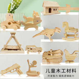儿童木工课材料包 幼儿园木艺手作DIY创客教育教小学课程半成品