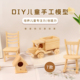 儿童木工材料包摇小房子模型小屋半成品手工制作幼儿园亲子课程包