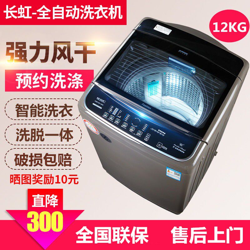 长虹10/15公斤洗衣机全自动家用波轮大容量12kg热烘干带洗脱一体
