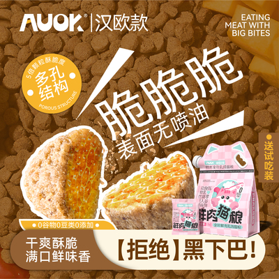 【酥化猫粮】山东汉欧款试吃装成猫幼猫全阶段无谷猫粮0喷油