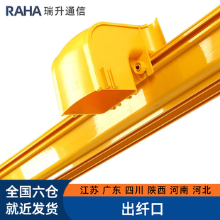 RAHA宇启恒飞综合机房综合布线光纤槽道配件 大(中小)号出线口