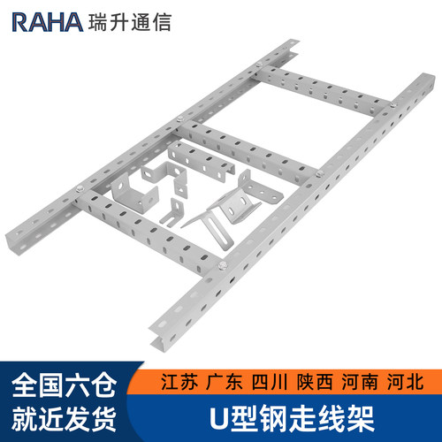 通信机房综合布线U型钢走线架