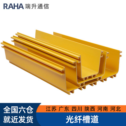 塑料槽道RaHa尾纤槽走线架