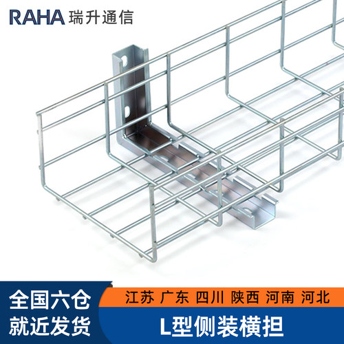 网格桥架L型横担安装配件
