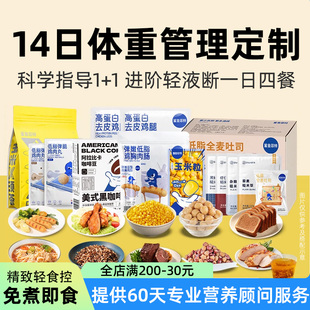 14天轻断食代餐液断套餐一周全餐主食减饱腹轻食健身营养零食品