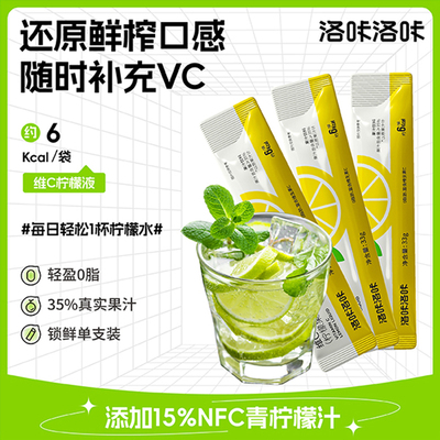 冷榨柠檬汁柠檬液冲饮果汁饮料