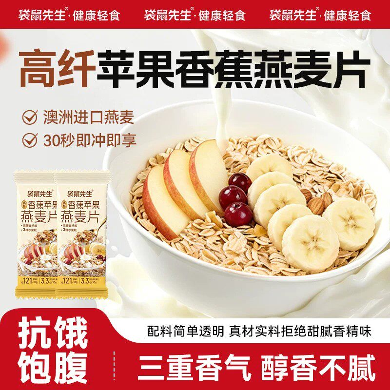 袋鼠先生香蕉苹果燕麦片即食冲泡