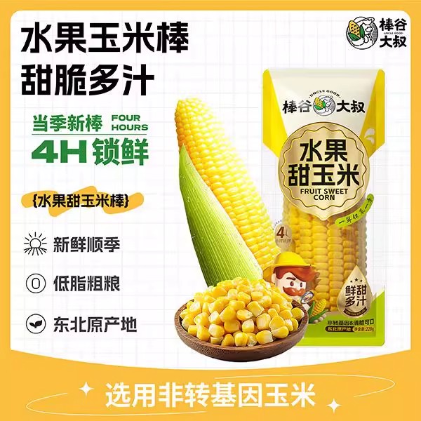 黑黄糯玉米棒粒真空装非转基因