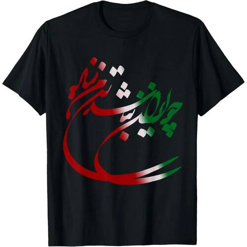 Iran Tshirts Co IRAN and Iranian Poem in Farsi T-Shirt Graph
