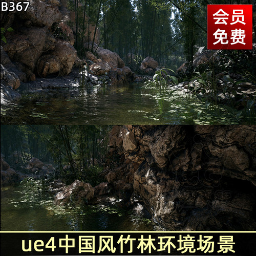 UE4虚幻中式国风武侠竹林山水写实场景模型素材项目Bamboo Valley