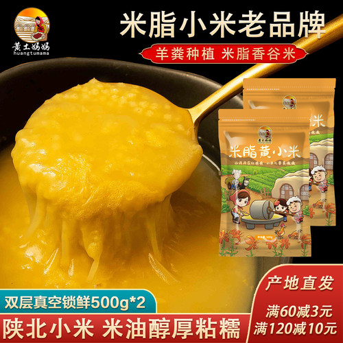 陕北黄小米农家胚芽米