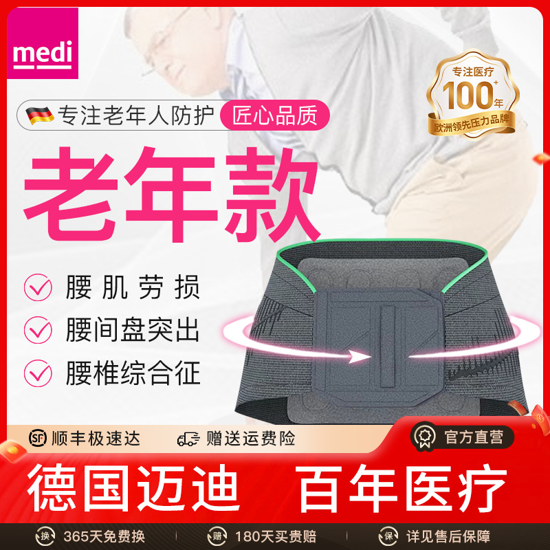 德国迈迪medi护腰带腰部劳损突出