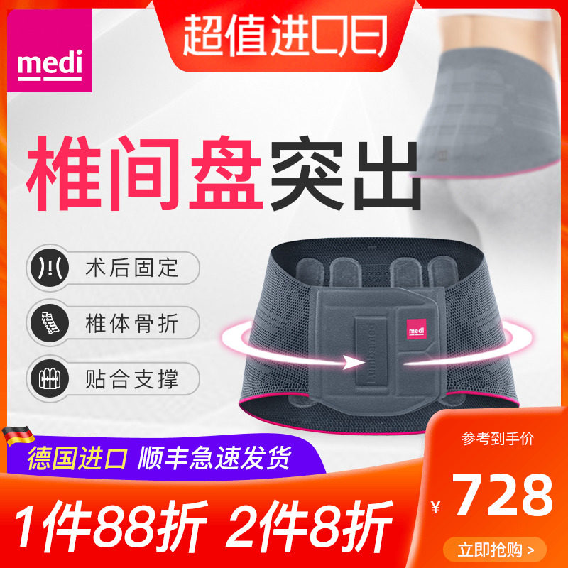 德国迈迪medi医用护腰带腰间盘劳损腰椎突出腰肌女士腰部男士专用
