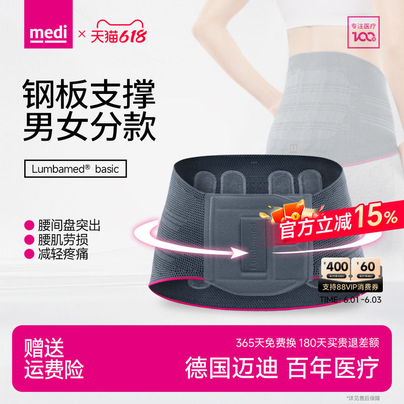 德国进口medi护腰带腰椎间盘突出医用劳损医疗术后支撑男女士专用
