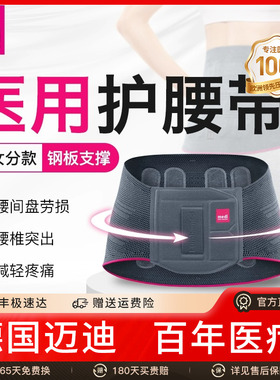 德国进口medi护腰带腰椎间盘突出医用劳损医疗术后支撑男女士专用