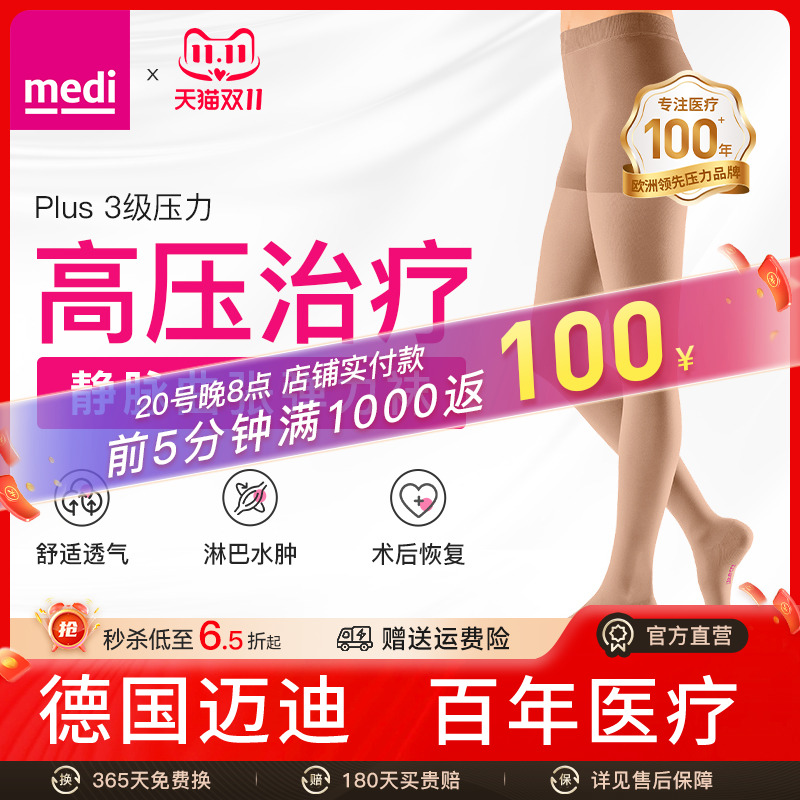 德国迈迪medi医用三级压力连裤袜