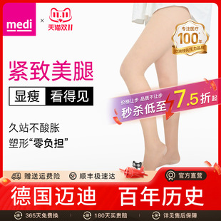 德国medi迈迪压力瘦腿过膝袜子女小腿微压显瘦长筒大腿袜黑色丝袜