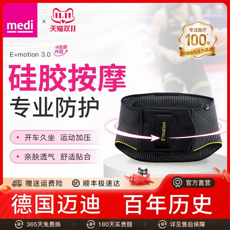 emotion德国迈迪支撑护腰带硅胶男女士久坐训练深蹲专业运动