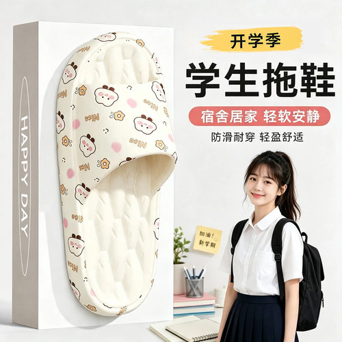 9月份开学初高中生防滑拖鞋女款