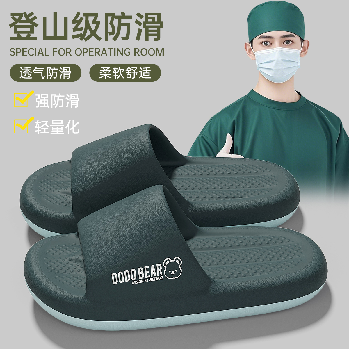 德国医用eva手术室拖鞋男士
