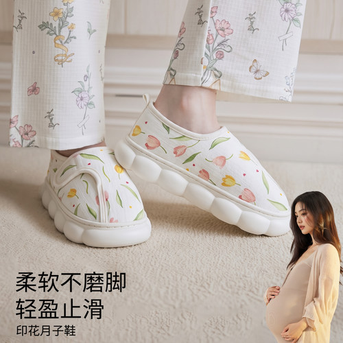 郁金香孕妇专用月子鞋2026新款