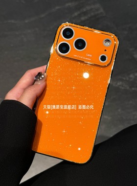 高级感橙色细闪粉适用iPhone17手机壳air苹果17promax电镀玻璃Pro全包防摔pmax带镜头膜pr0保护外壳ipone十七