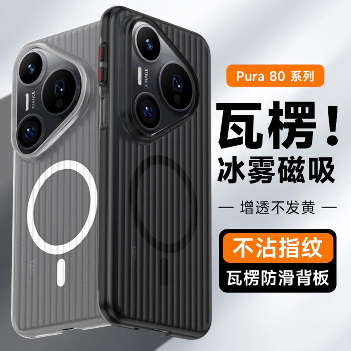 立体瓦楞纹磁吸充电全包防摔