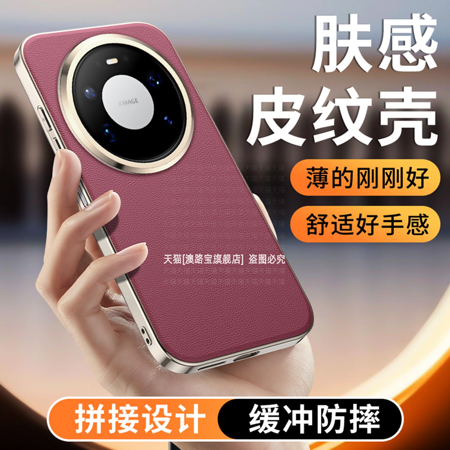 肤感皮纹全包防摔手感超薄