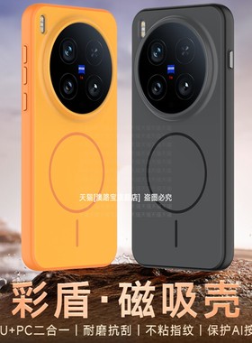 适用vivox300手机壳橙色x300pro磨砂肤感por全包防摔Magsafe磁吸充电pr0不沾指纹vivi新款保护套x3oo个性男女