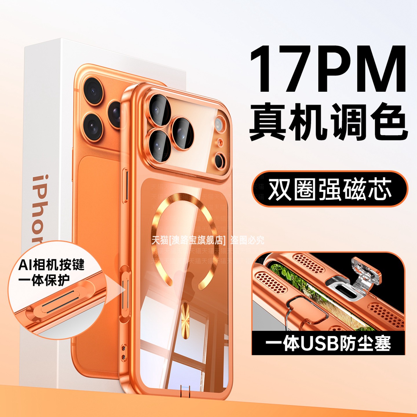 电镀TPU无线充电全包防摔