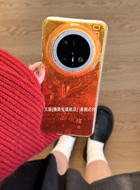 适用华为Mate70手机壳maet60pro马年新款pura80百福图p70pr0十全包防摔m70por创意个性meta60过年保护套橙色