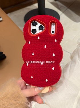 秋冬毛绒立体糖葫芦适用苹果17promax手机壳iPhone16红色15硅胶14软壳13全包防摔pr0创意个性por网红新款pmax