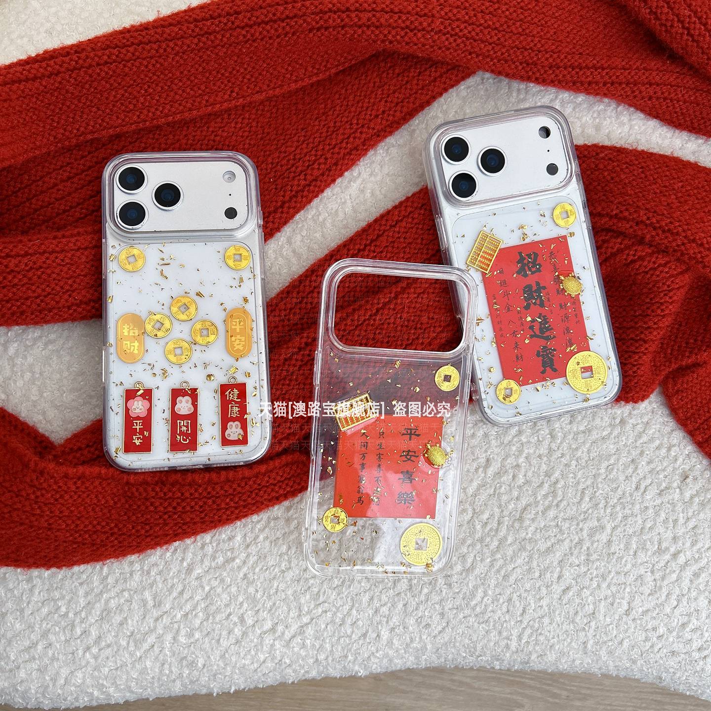 招财进宝金箔透明全包防摔