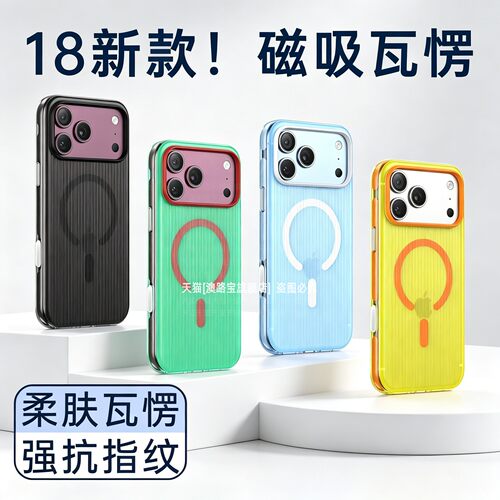 Magsafe磁吸瓦楞防滑边全包防摔