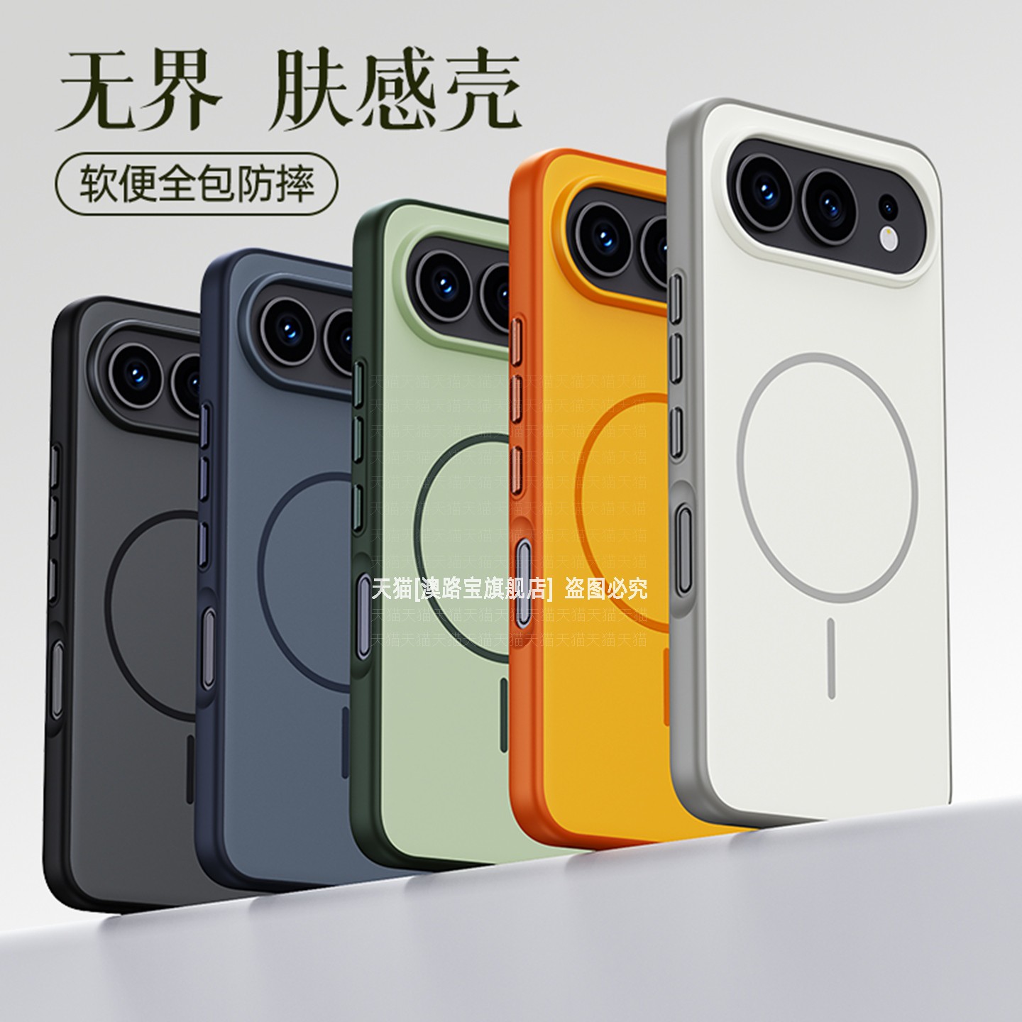 亲肤手感全包防摔内置磁吸