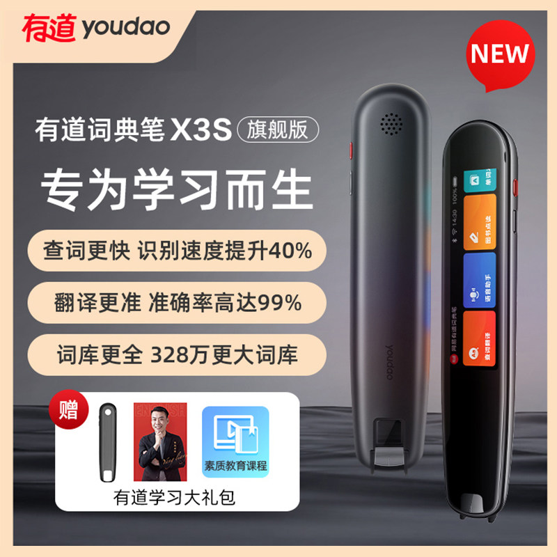 网易有道词典笔X3S旗舰款扫描笔单词笔英语学习神器学生通用电子词典英汉互译字典笔扫读笔点读笔英语翻译笔