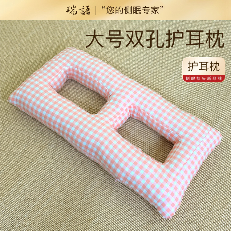 侧睡不压耳不压脸带洞的枕头侧睡